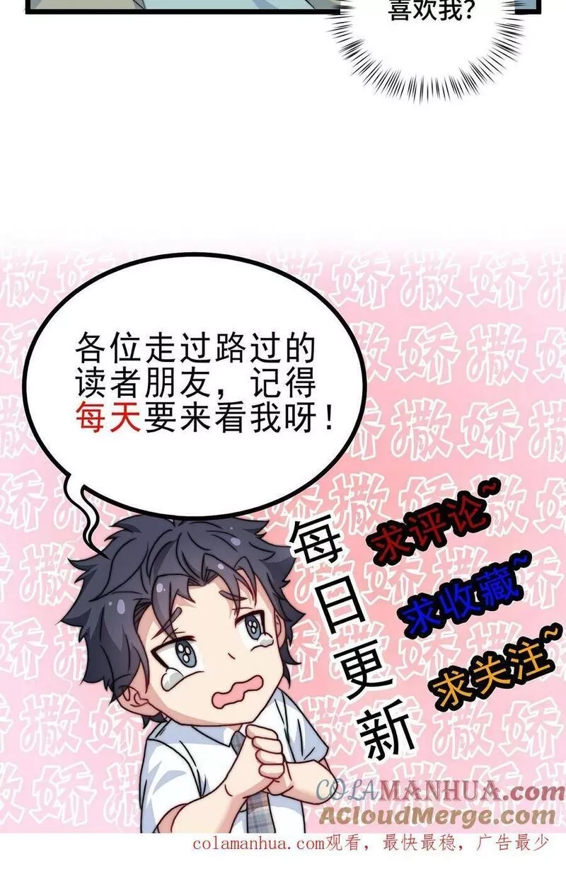我一个史莱姆吊打巨龙很合理吧？,第314话 难道她真的喜欢我？,第21张